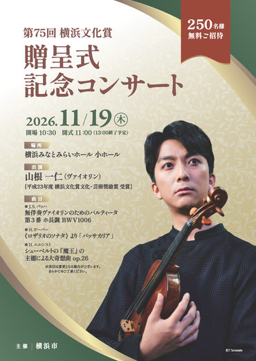 Yusuke Kamata Selected for Yokohama Culture Awards Encouragement Prize