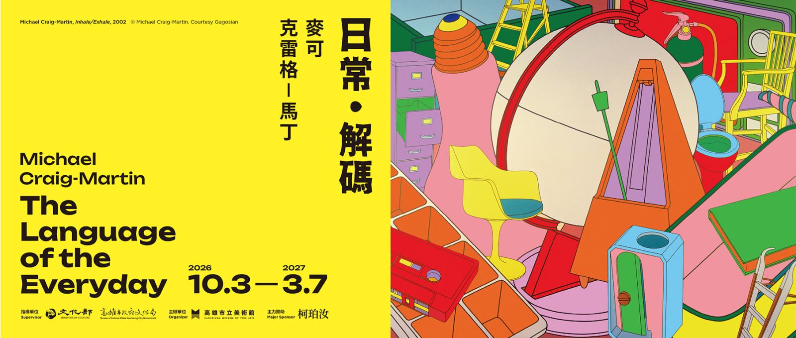 Michael Craig-Martin’s ‘Everyday Decoded’ to Open at Kaohsiung Museum of Fine Arts