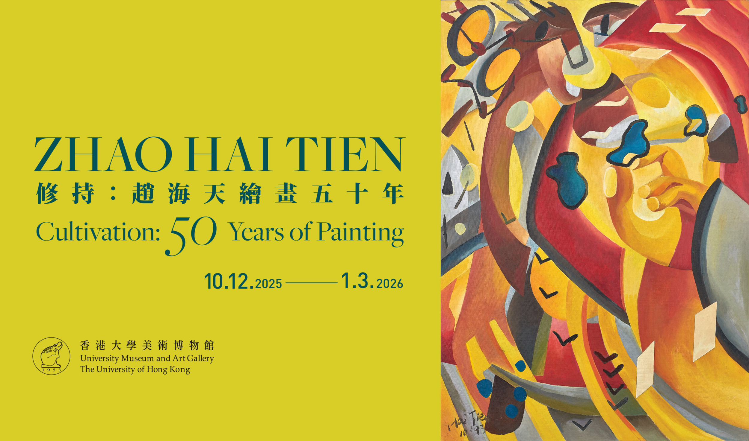 The University Museum and Art Gallery, The University of Hong Kong, Presents ‘Zhao Hai Tien—Cultivation: 50 Years of Painting’