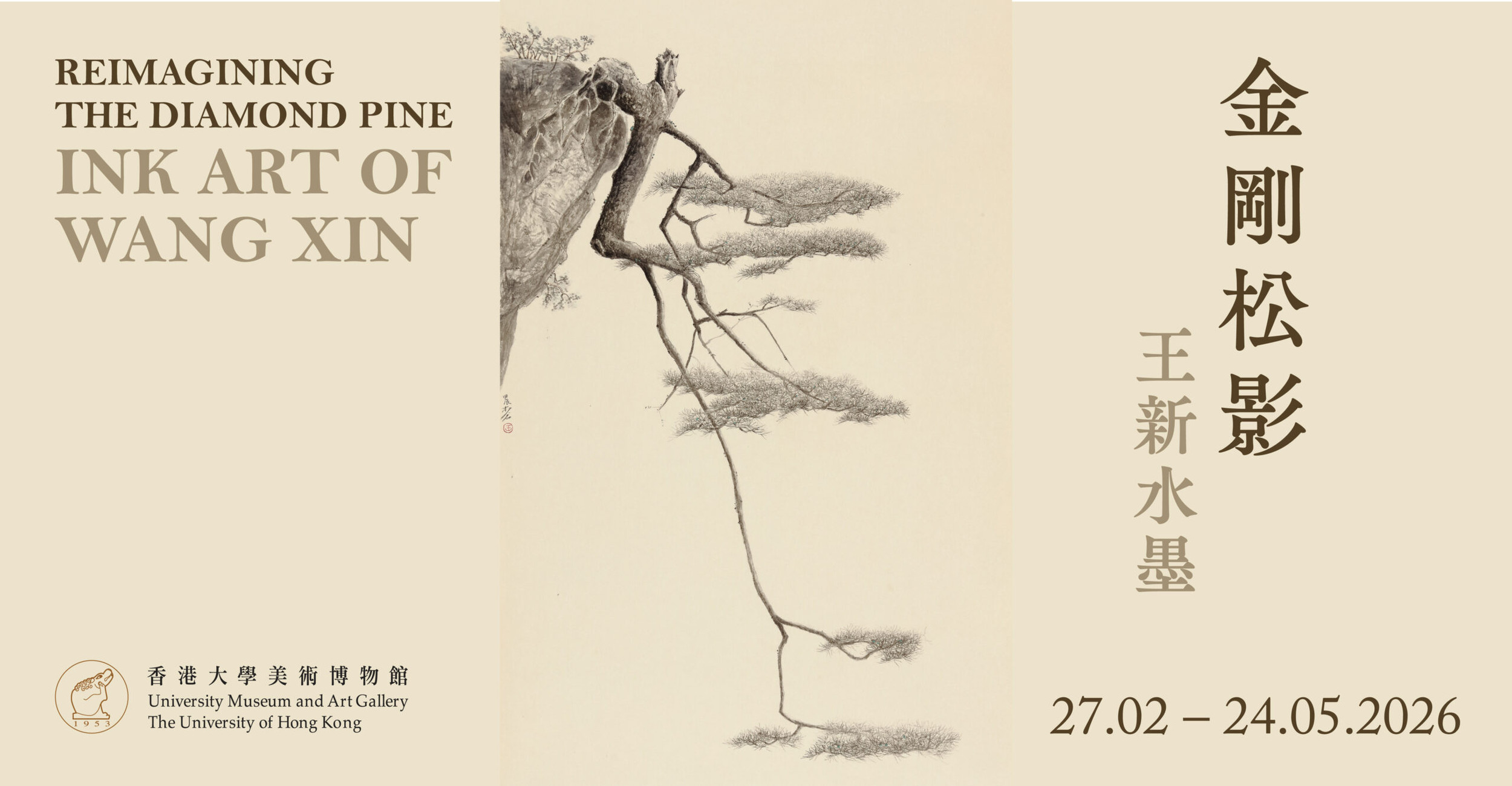 Reimagining the Diamond Pine: Ink Art of Wang Xin