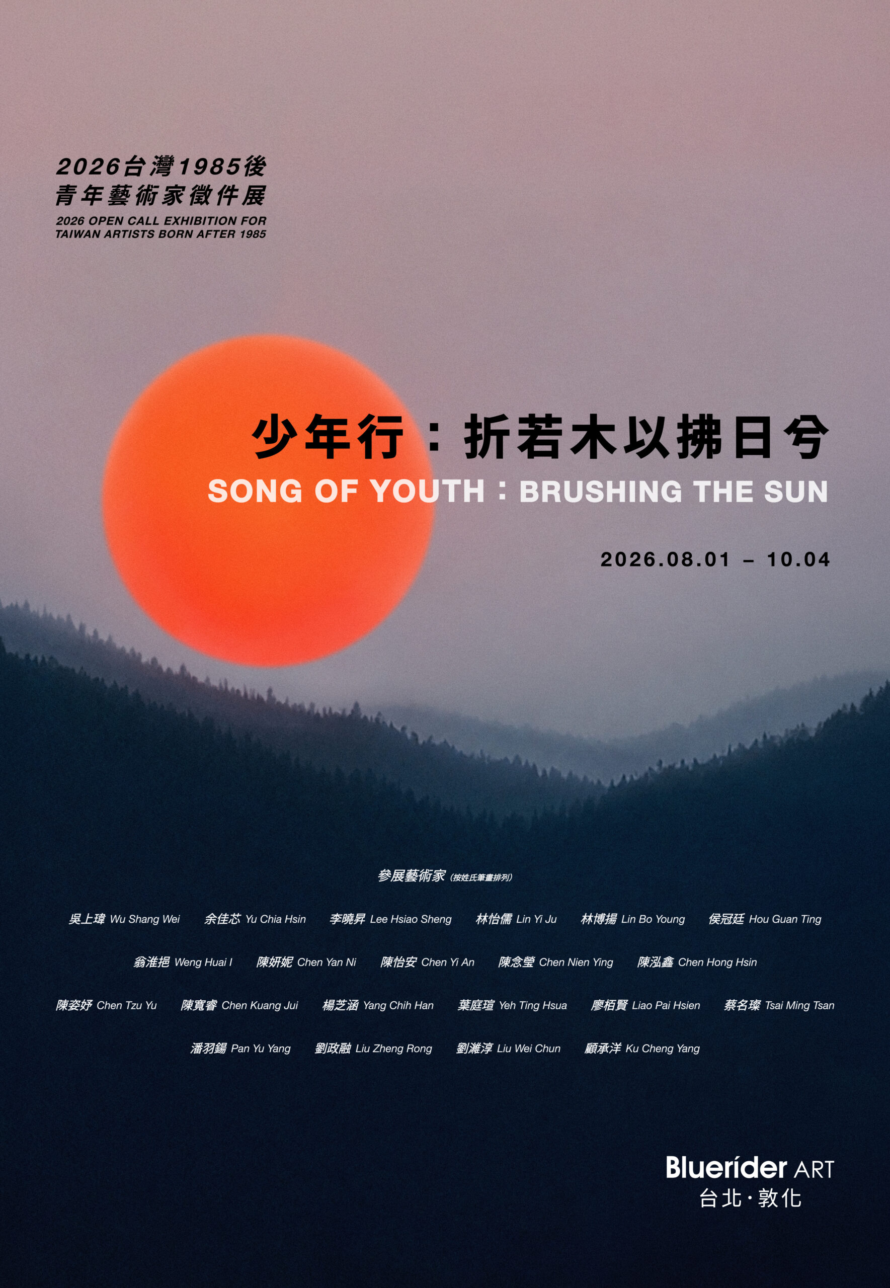 Bluerider ART to open 'Song of Youth: Brushing the Sun' in Taipei with 21 Taiwan artists born after 1985