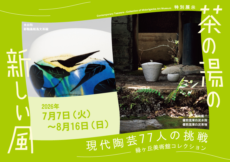 ‘A New Wind in Tea’ to Tour to Kurayoshi Museum in 2026