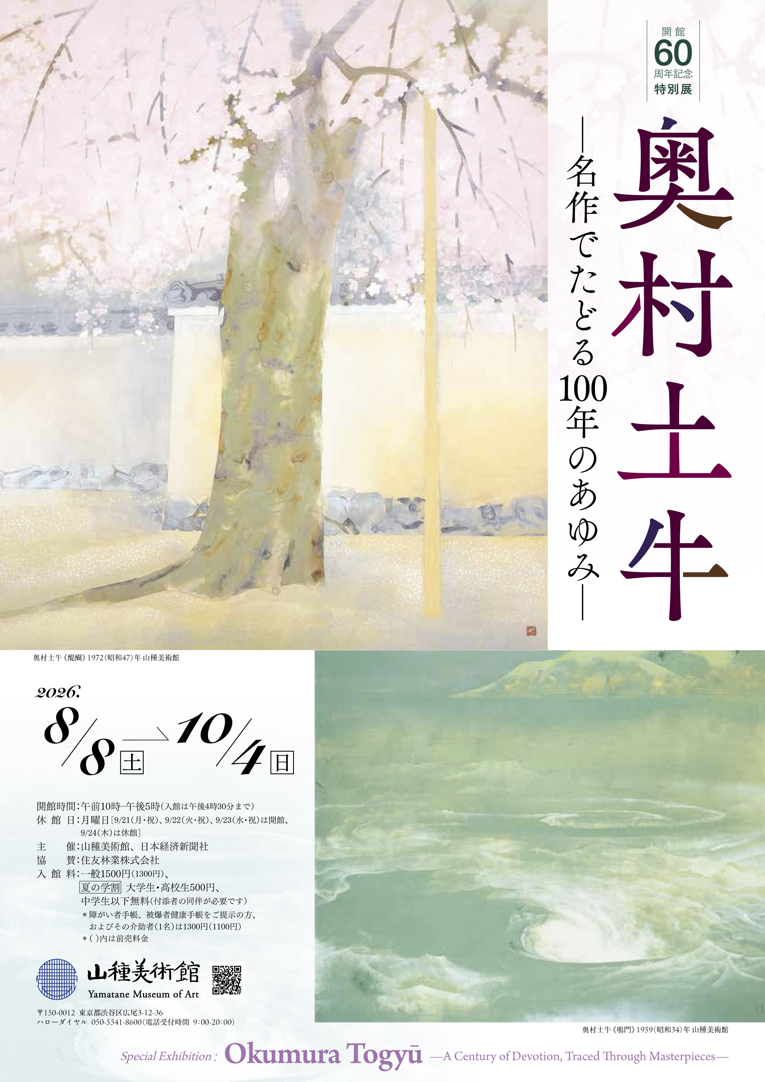 Yamatane Museum Highlights Okumura Togyu Exhibition in Summer Post
