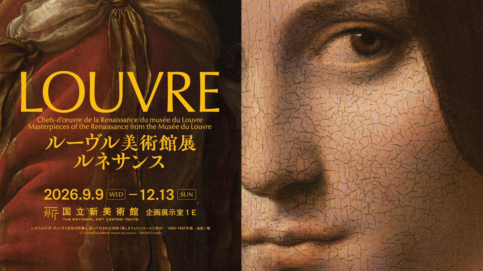 National Art Center, Tokyo Announces September Exhibitions on Renaissance Art and Picasso