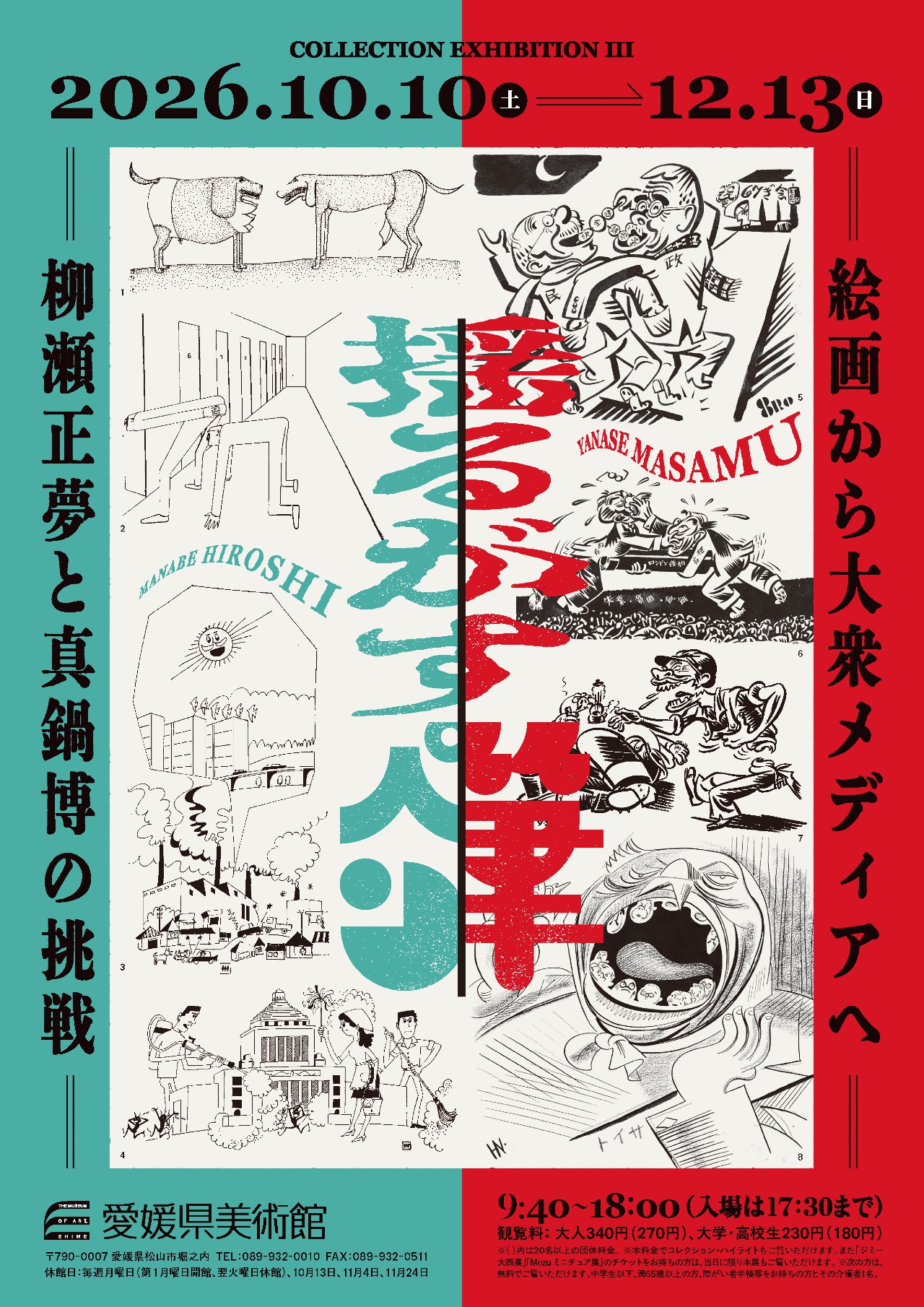 Museum of Art, Ehime to Present ‘From Painting to Mass Media’