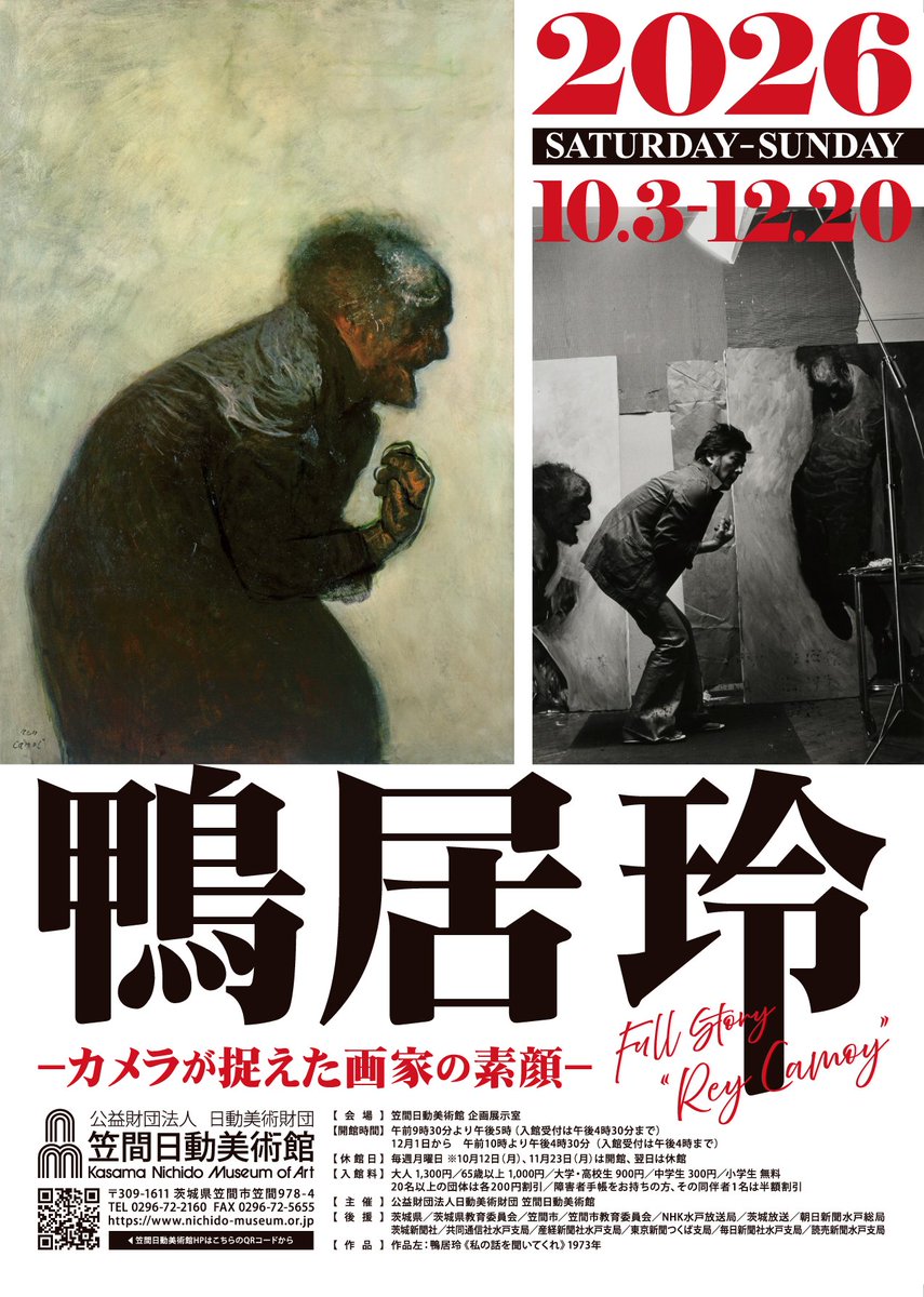 Kasama Nichidō Museum of Art Announces Autumn 2026 Exhibition on Kamoi Rei