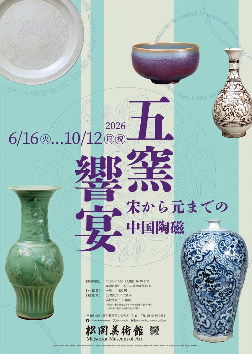 Matsuoka Museum of Art highlights Song- to Yuan-dynasty Chinese ceramics in second installment of year-long display