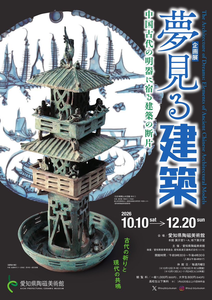 Aichi Prefectural Ceramic Museum to Present Exhibition on Ancient Chinese ‘Mingqi’ and Architecture