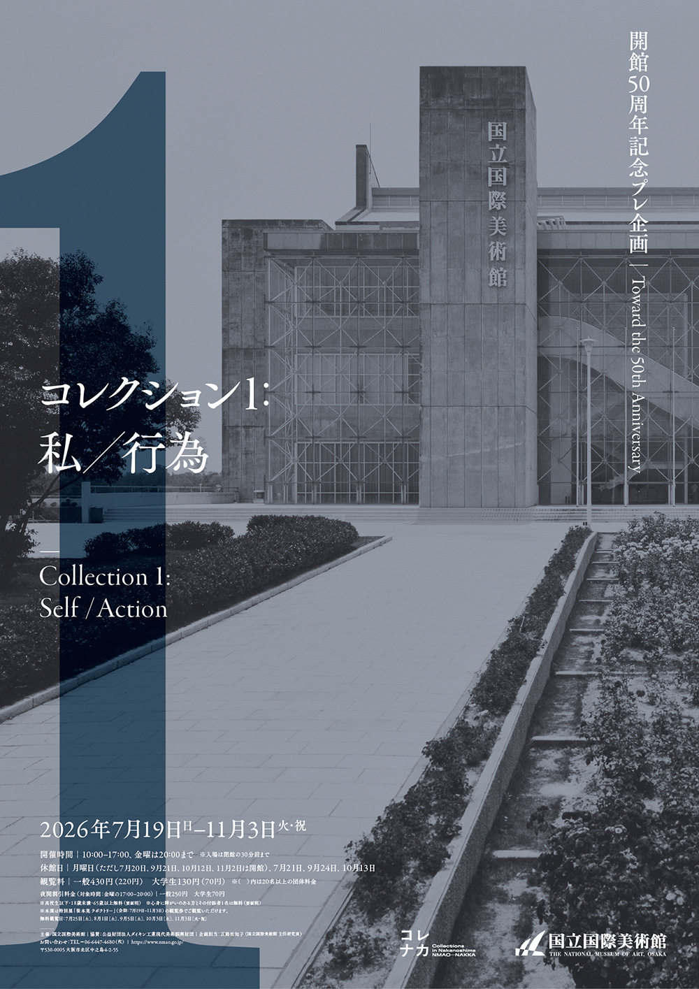National Museum of Art, Osaka to Open 'Collection 1: Self/Action' for 50th Anniversary Prelude