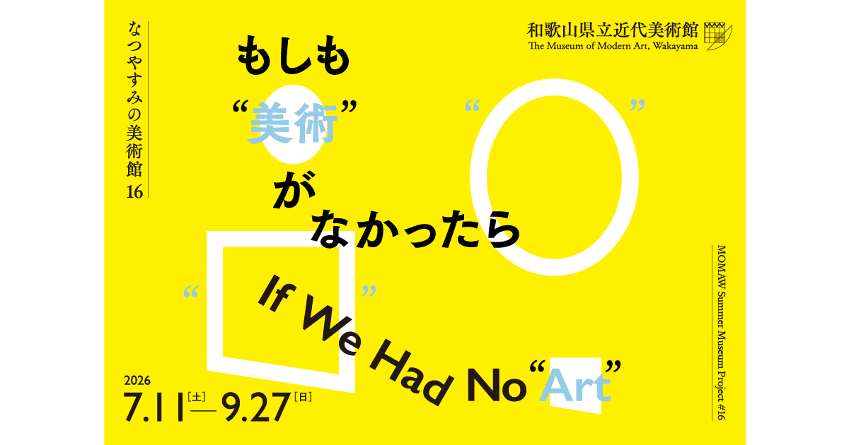 Museum of Modern Art, Wakayama opens 'What If There Were No “Art”?' for its 16th summer programme