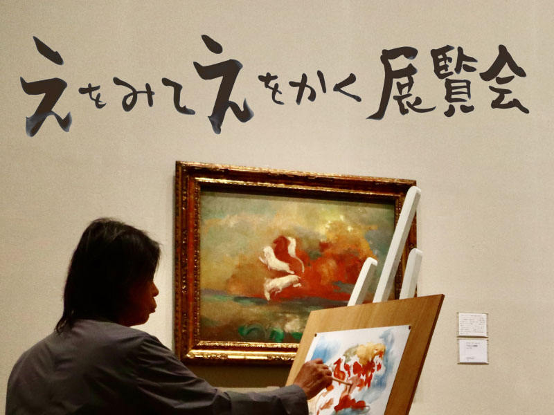 Museum of Fine Arts, Gifu opens 'えをみて えをかく' exhibition inviting visitors to look and draw