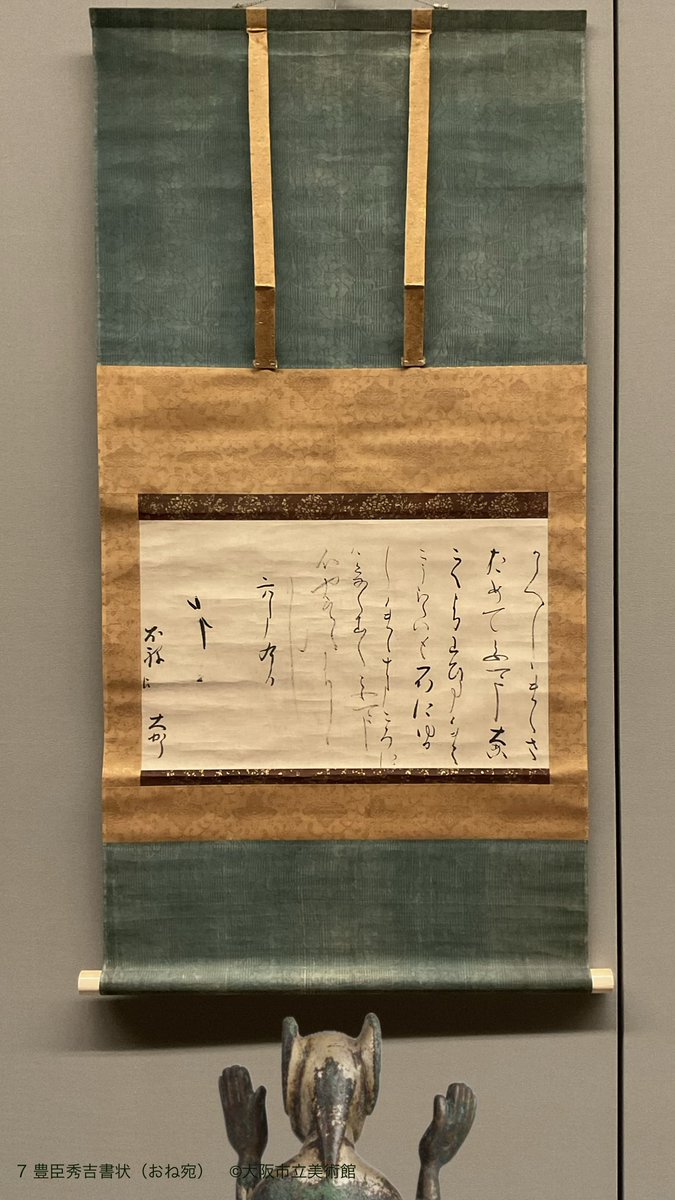 Osaka City Museum of Fine Arts spotlights a 1593 letter by Toyotomi Hideyoshi