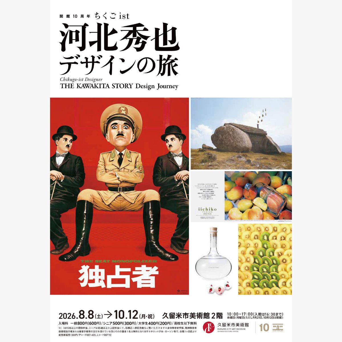 Kurume City Art Museum to open ‘Chikugoist Shuya Kawakita: A Design Journey’ on 8 August