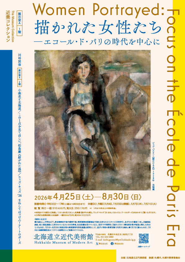 Hokkaido Museum of Modern Art Says ‘Women Depicted’ Exhibition Nears August 30 Close