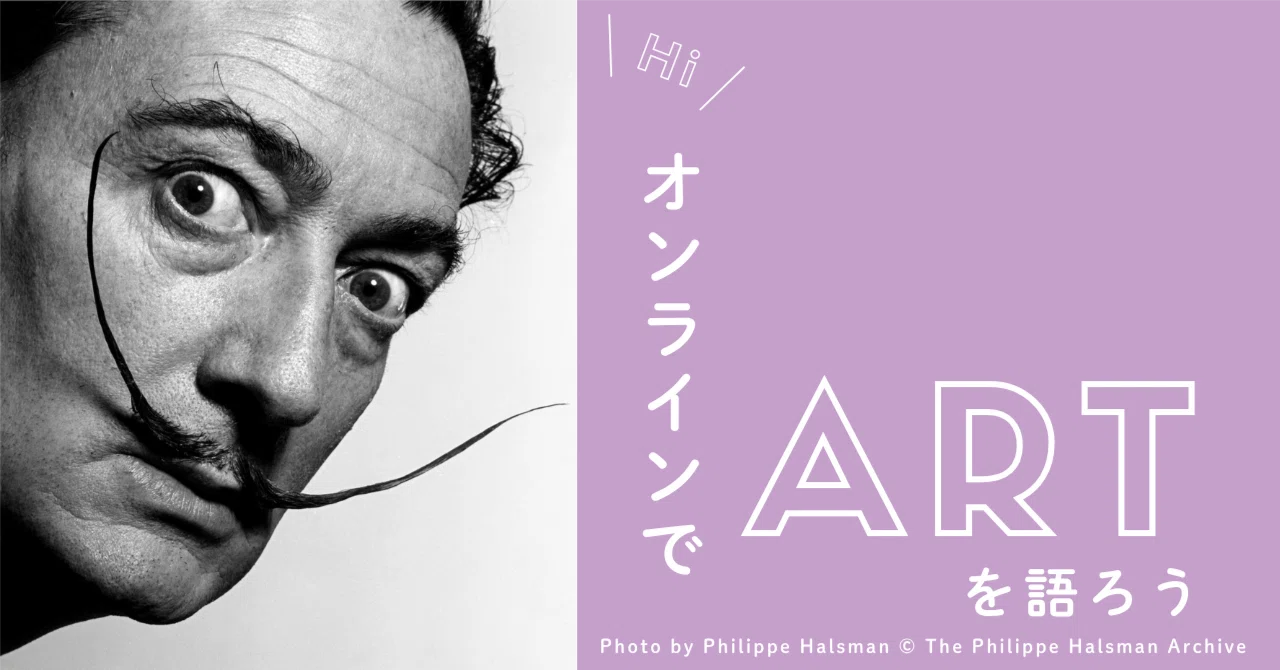 Morohashi Museum of Modern Art Highlights Online Viewing Dialogues During Renovation Closure