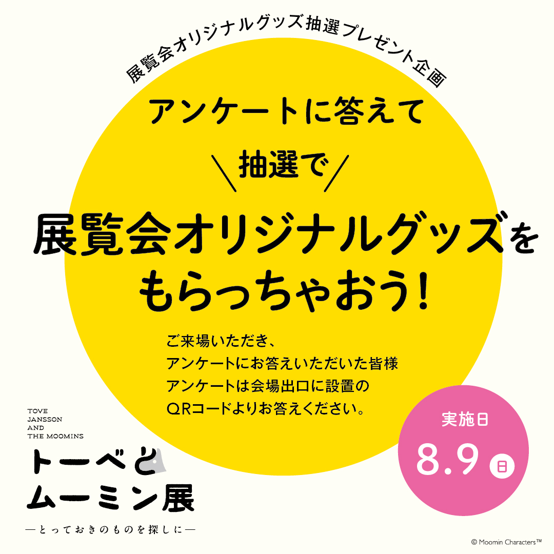 Fukuoka Art Museum plans Moomin Day-only visitor incentives for 'Tove and the Moomins' exhibition