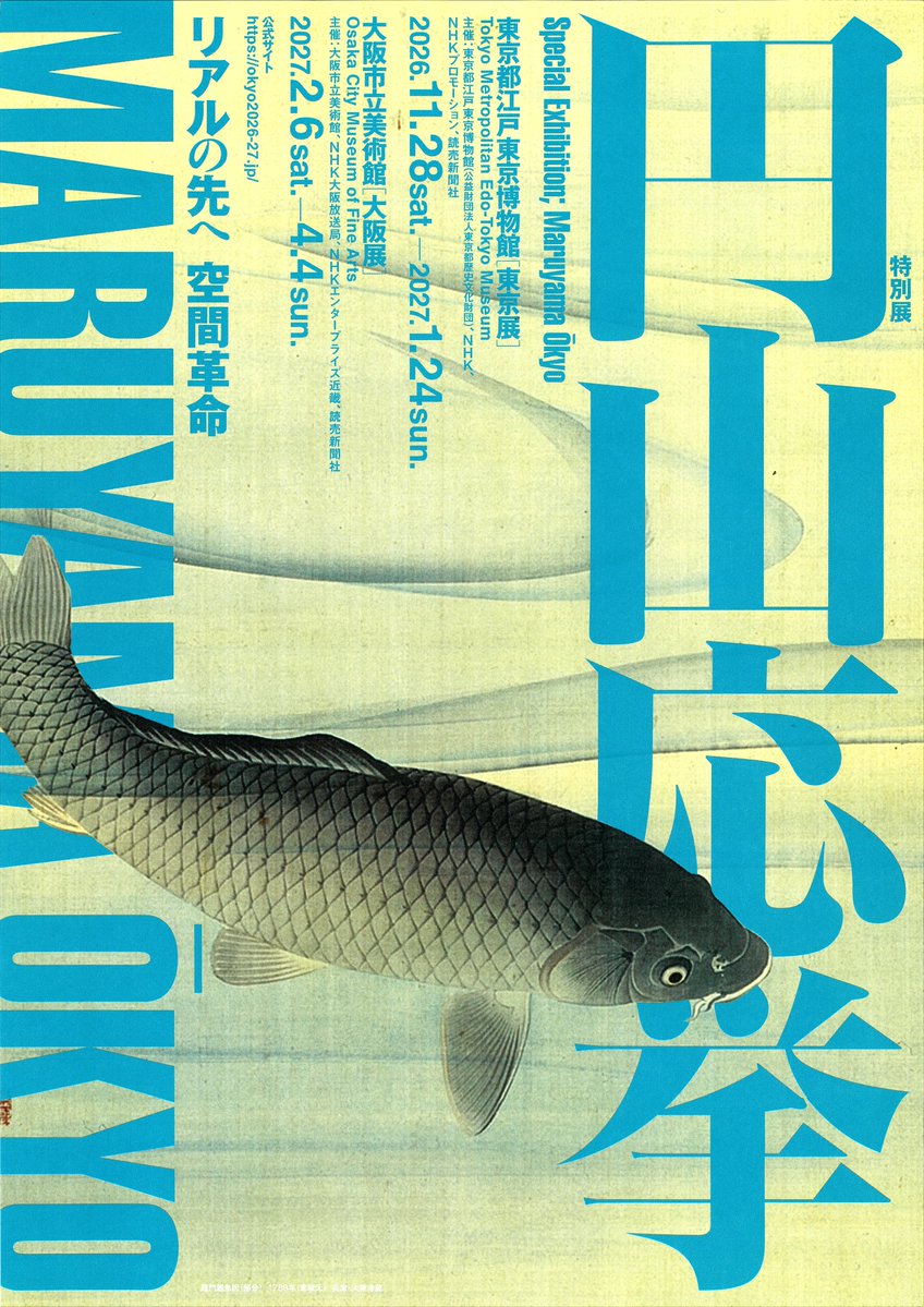 Maruyama Ōkyo Exhibition ‘Beyond Reality, Spatial Revolution’ to Open in Osaka After Tokyo Run