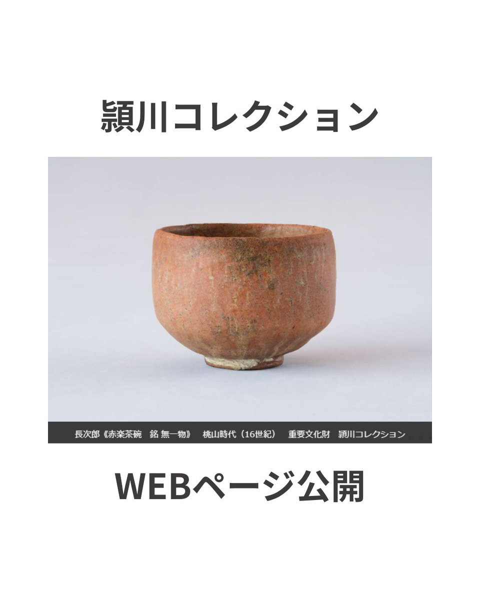 Hyogo Prefectural Museum of Art Launches New Webpage on Early Modern Japanese and Chinese Art