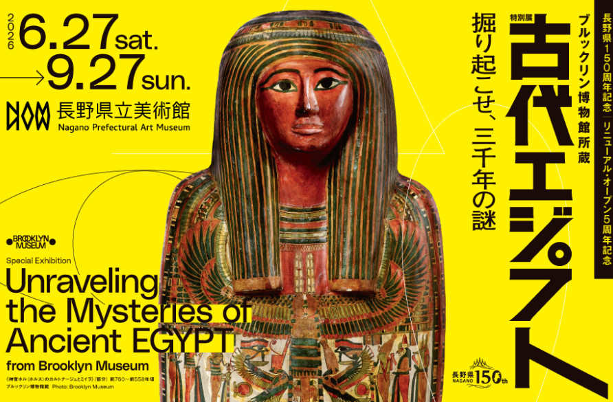 Brooklyn Museum Ancient Egyptian Collection Heads to Nagano for 2026 Special Exhibition