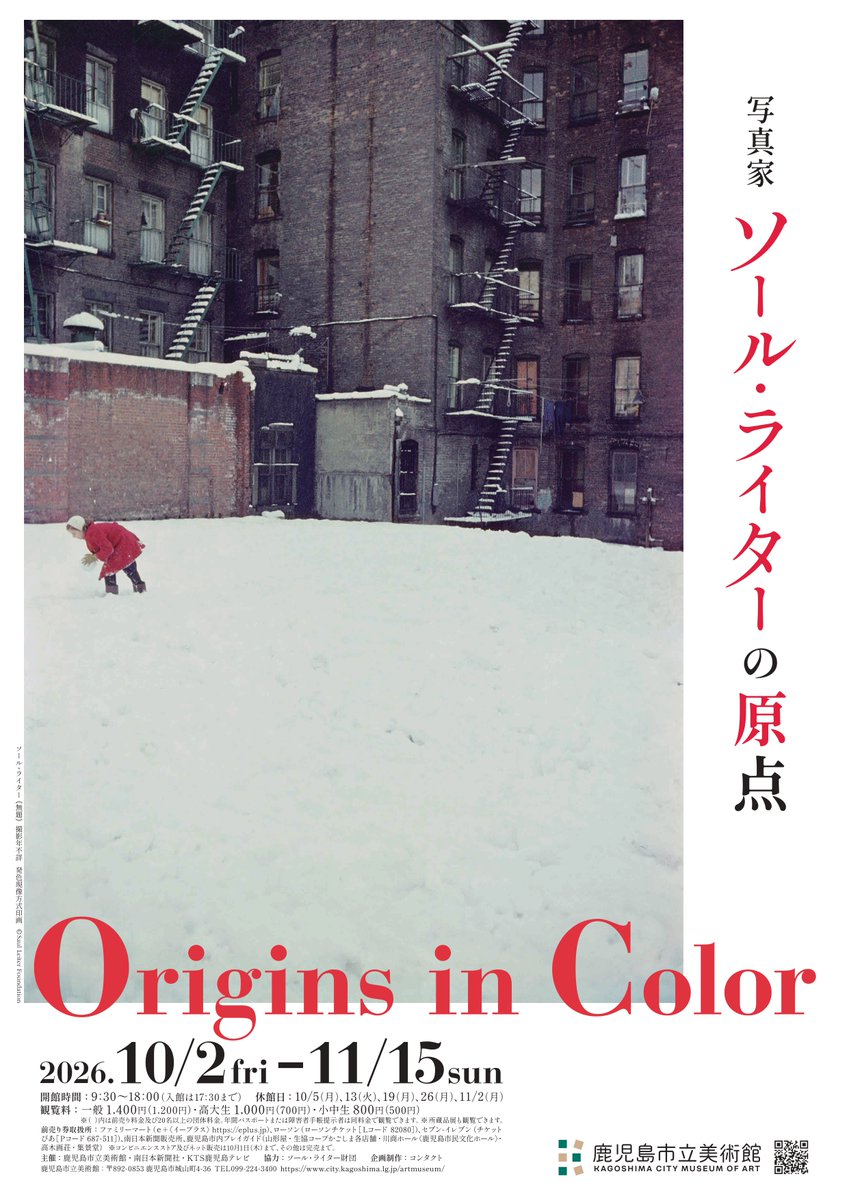 Kagoshima museum to spotlight Saul Leiter’s color origins in autumn special exhibition