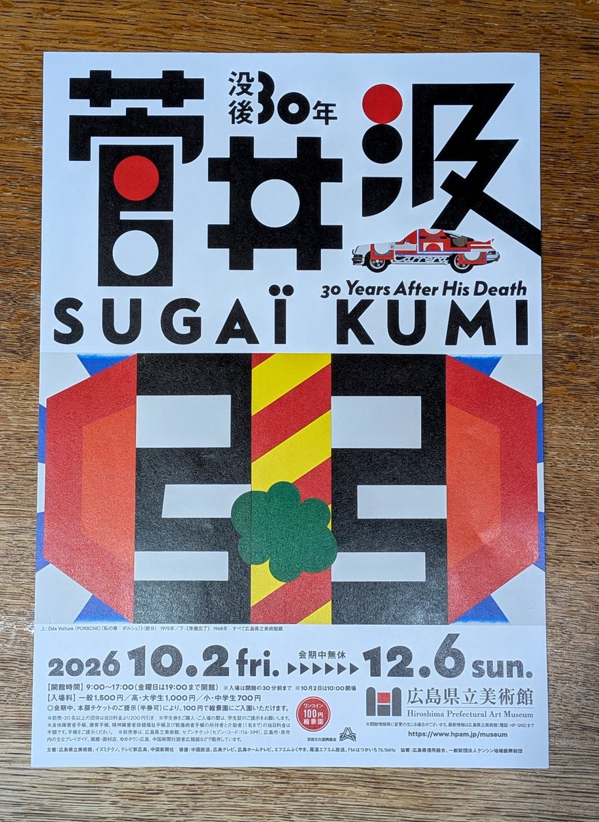 Hiroshima Prefectural Art Museum to Mark 30 Years Since Sugai Kumi’s Death with Major Survey