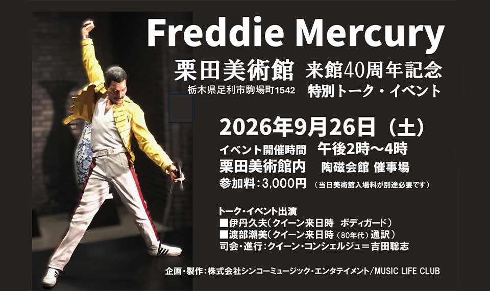 Kurita Museum to Mark Freddie Mercury’s 40th Visit with Special Talk Event