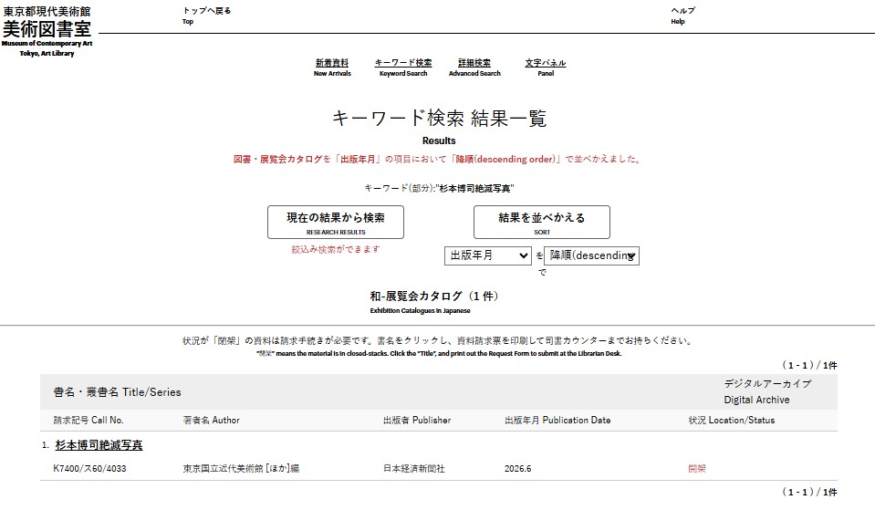 Museum of Contemporary Art Tokyo Highlights Hiroshi Sugimoto Photography Exhibition Catalogue