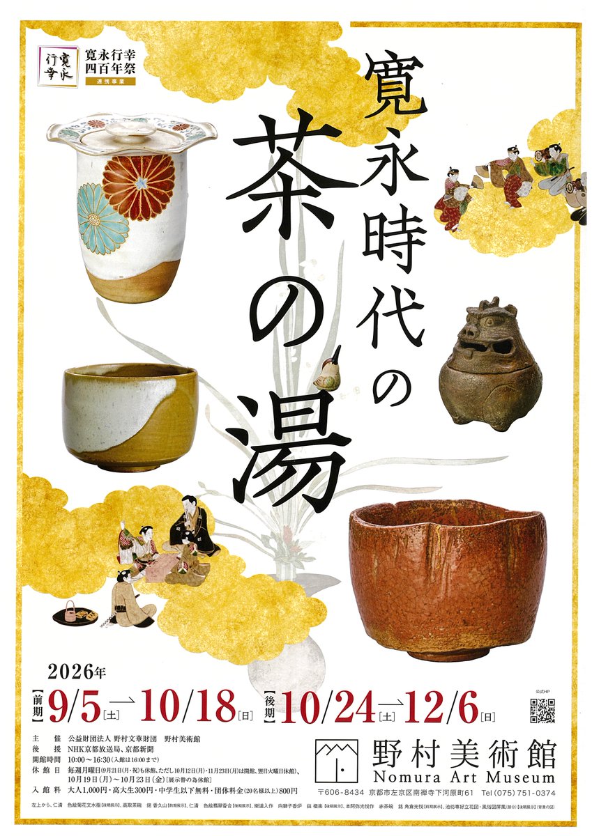Nomura Art Museum to Stage Autumn Exhibition on Tea Ceremony in the Kan'ei Era