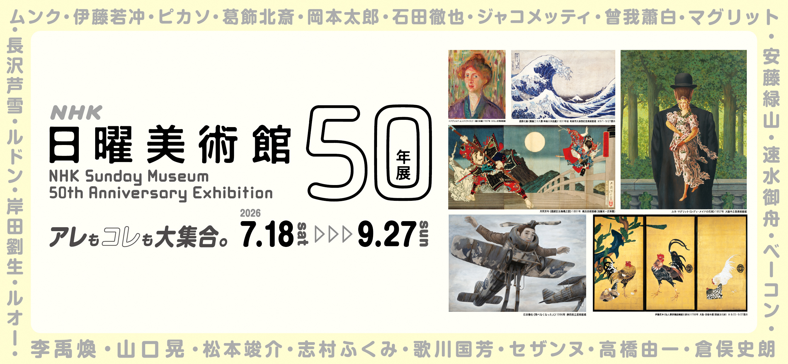 Shizuoka museum stages 50-year survey of NHK’s 'Sunday Museum of Art'