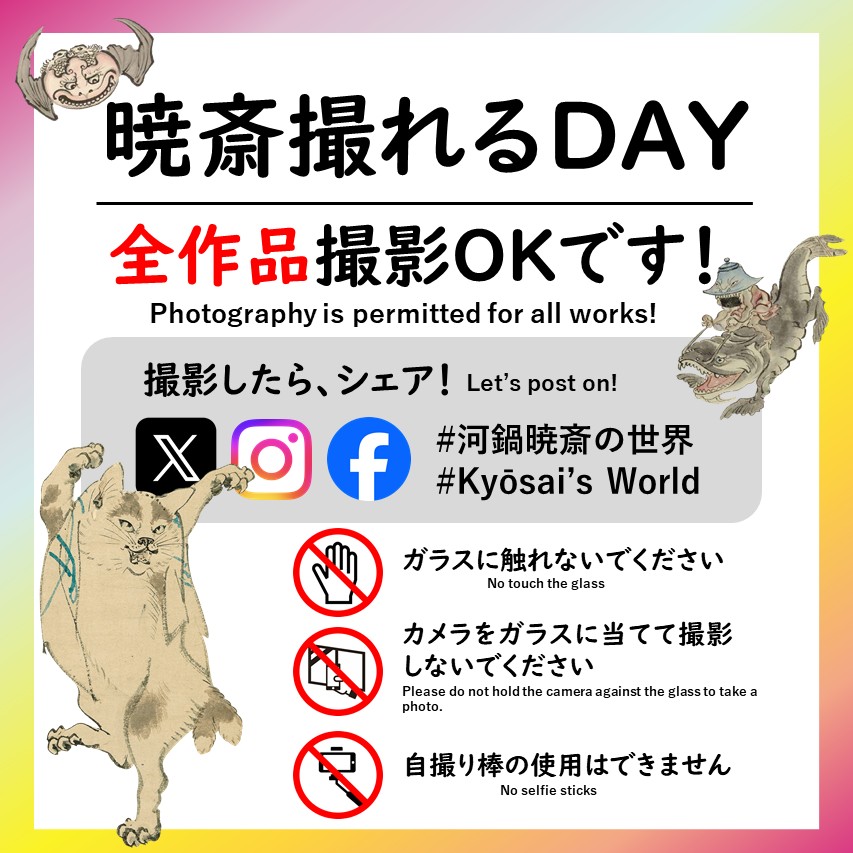 Kobe City Museum highlights photo access for 'The World of Kyōsai Kawanabe' special exhibition