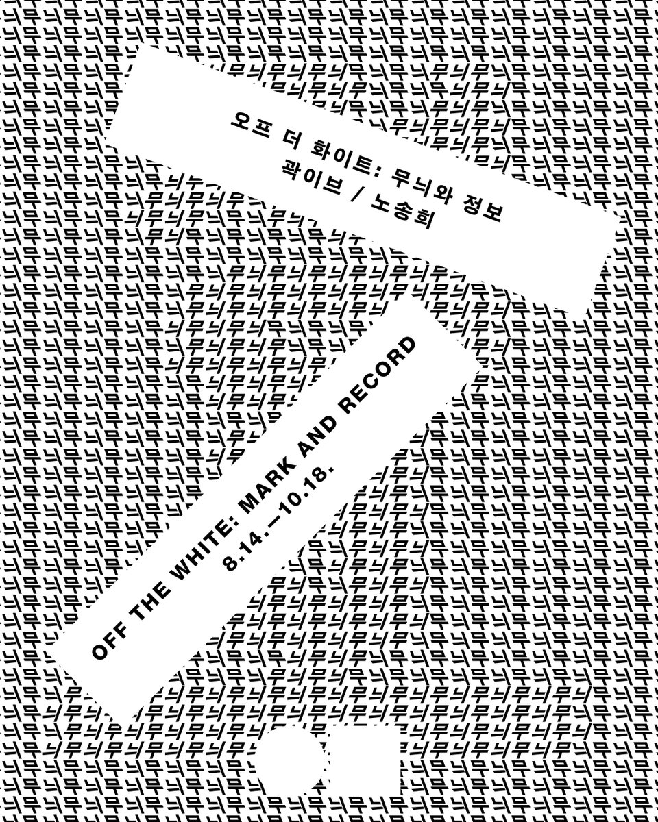 Ilmin Museum of Art in Seoul Announces 'Off the White: Patterns and Information'