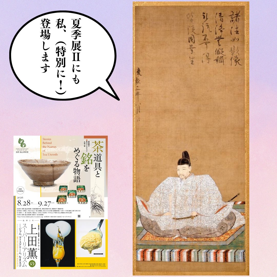 Ebara Hatakeyama Museum of Art to Re-Display Important Cultural Property Portrait of Toyotomi Hideyoshi in Summer Exhibition II
