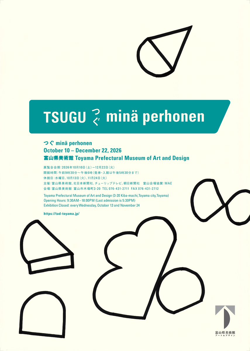 Toyama Prefectural Museum of Art and Design to Trace minä perhonen Through ‘tsugu’ Exhibition