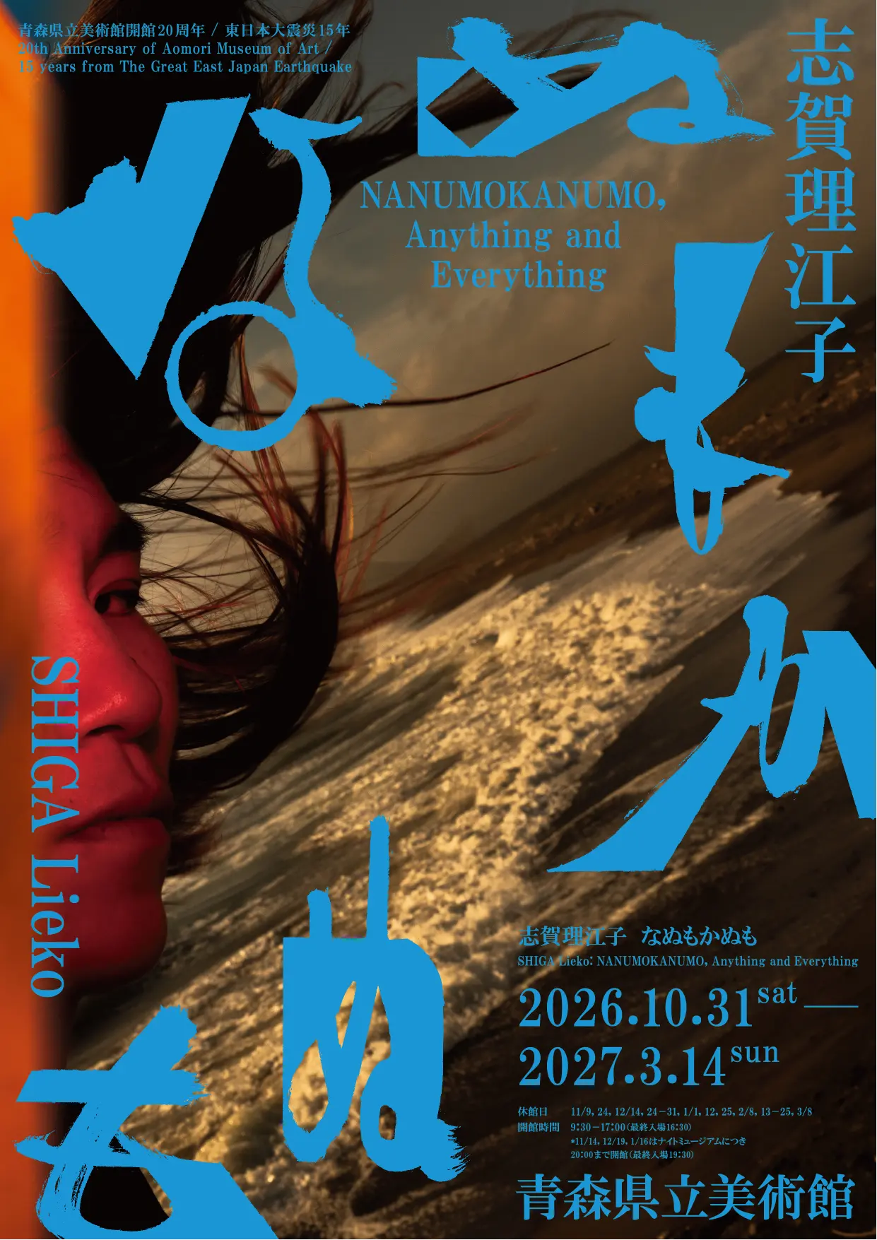 Aomori Museum of Art to mount largest Lieko Shiga solo exhibition, 'Nanumo Kanumo', from October 2026