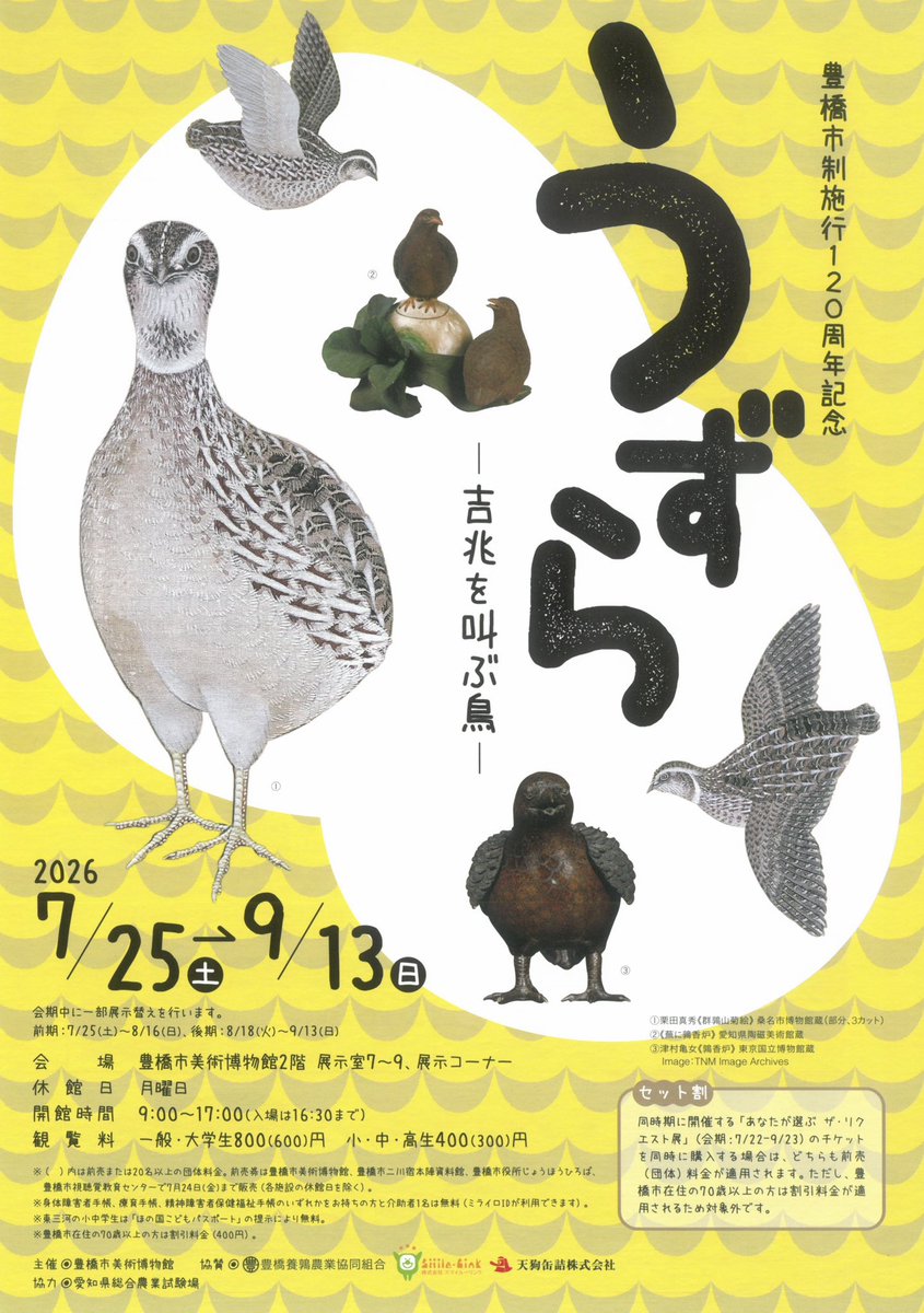 Toyohashi museum marks 120 years with exhibition on the quail as an auspicious bird