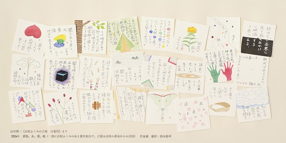 Kamakura Annex Displays Fukumi Shimura’s Handwritten Manuscript