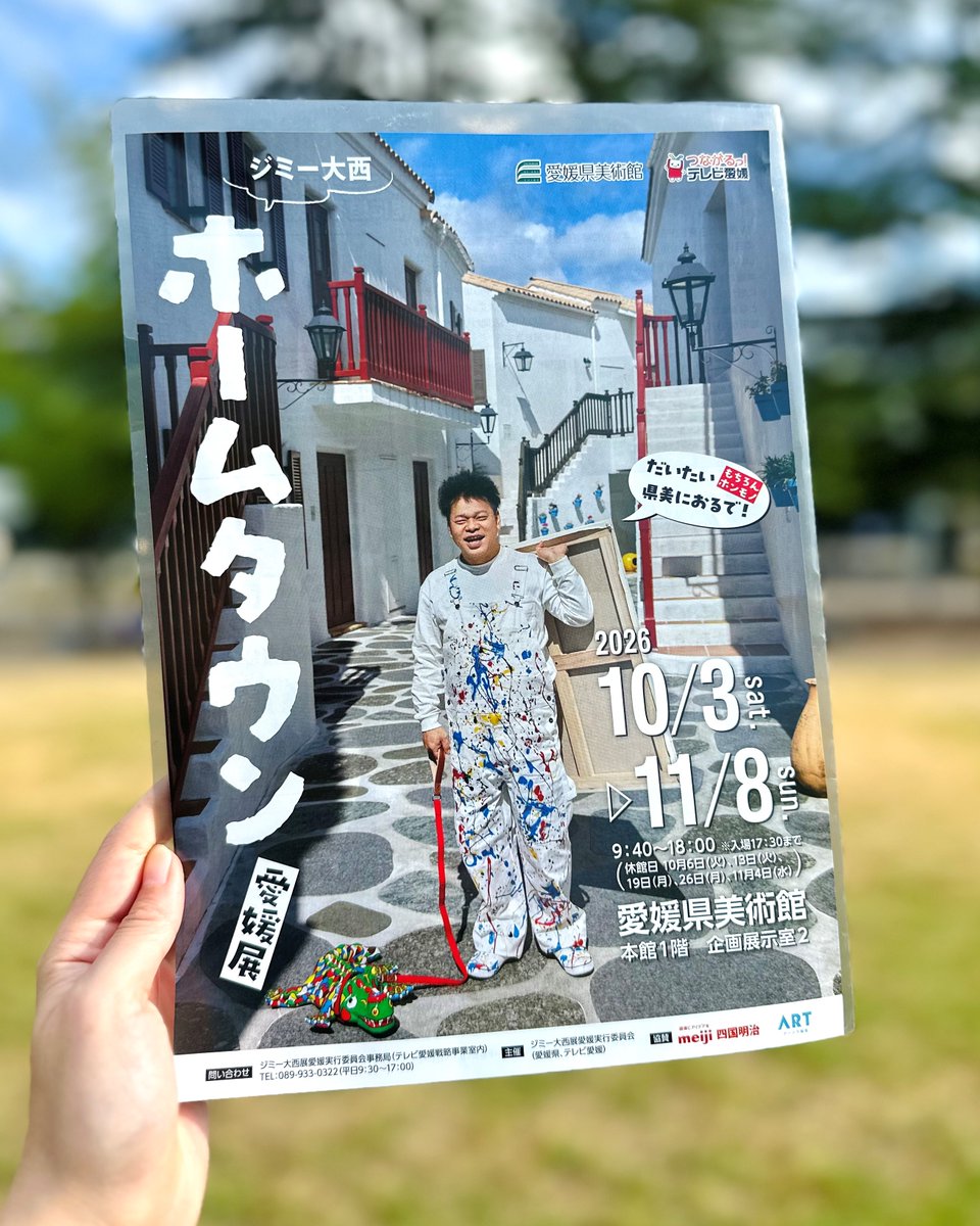 Museum of Art, Ehime to Present Jimmy Onishi’s ‘Home Town’ Exhibition in October