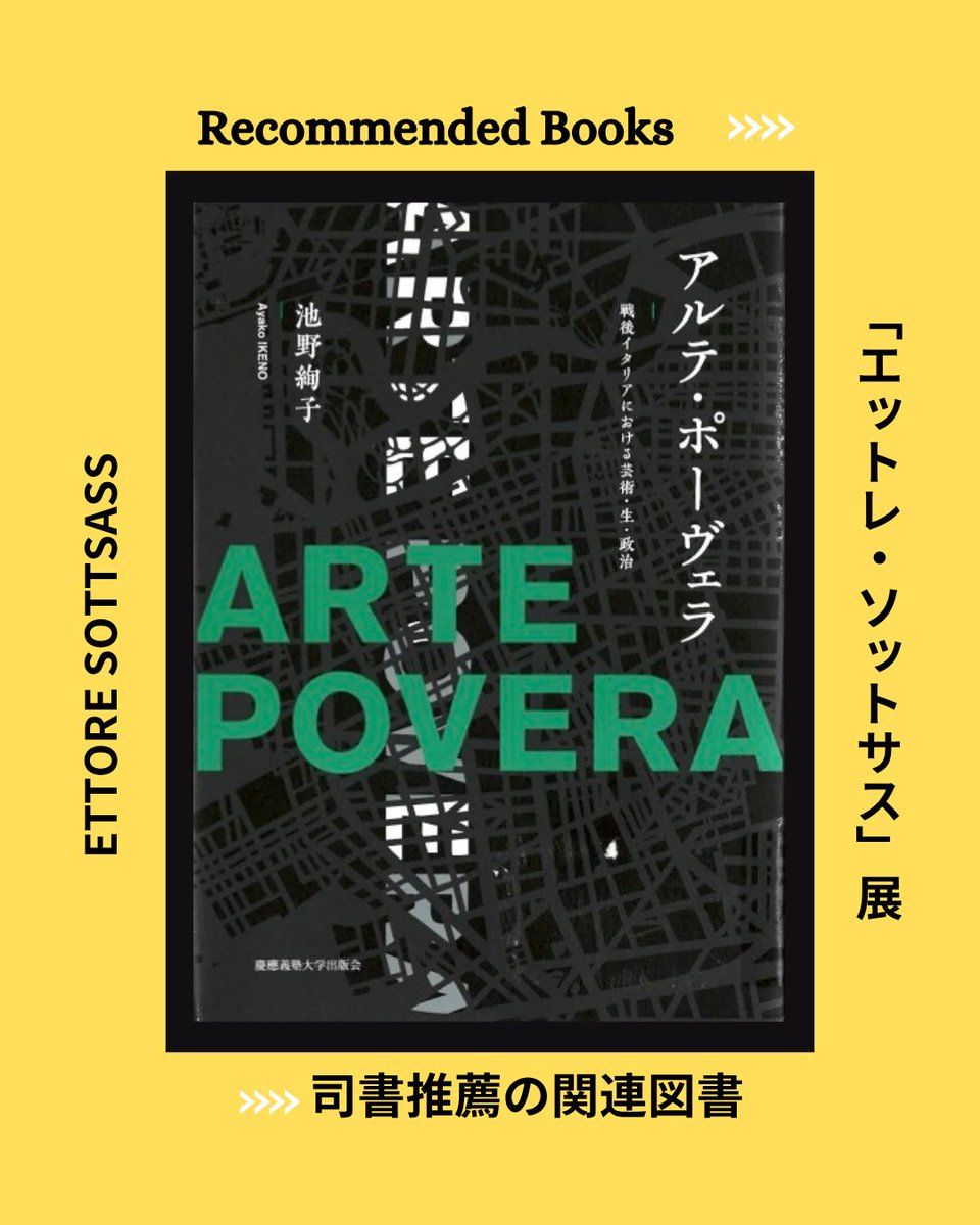 Artizon Museum Library Recommends 2016 Book on Arte Povera for Sottsass Exhibition
