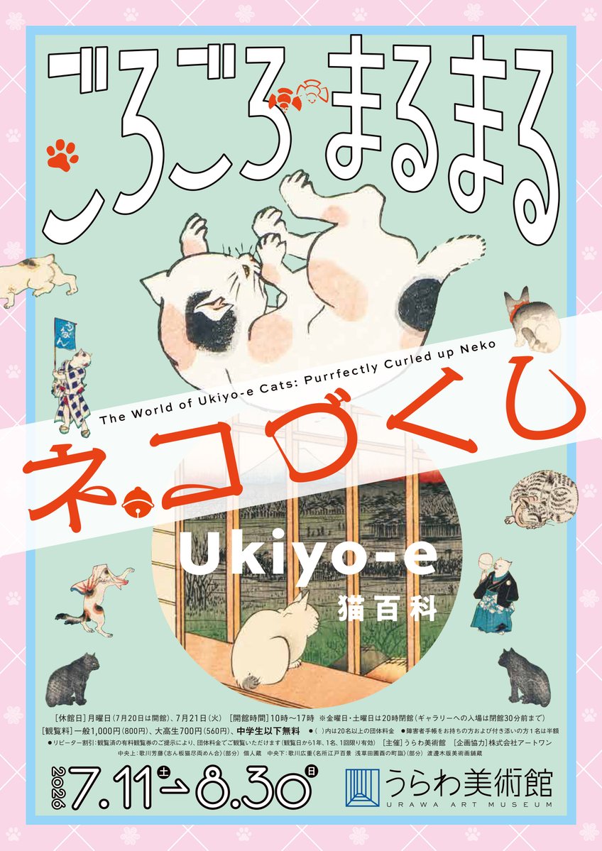 Urawa Art Museum Presents ‘The World of Ukiyo-e Cats’ in Saitama