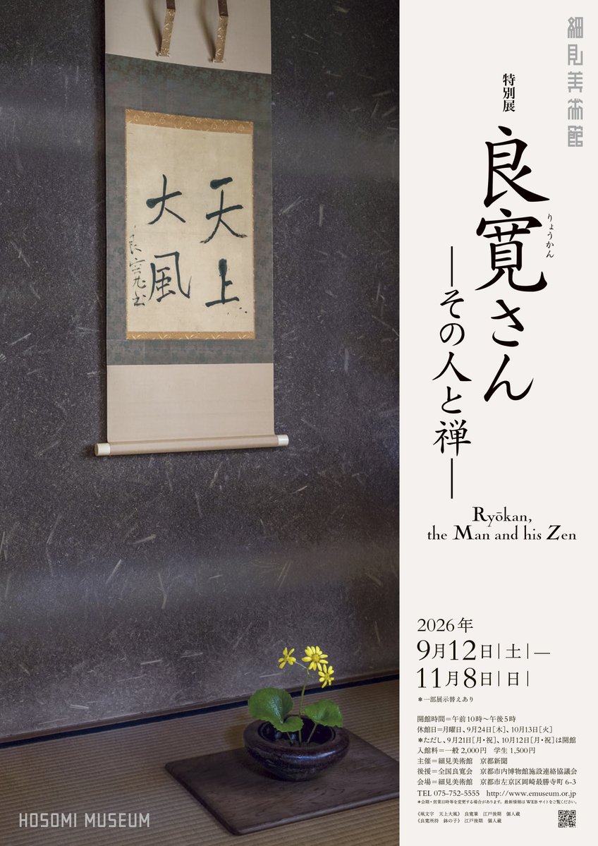 Hosomi Museum to Show Ryokan Calligraphy Work After 46 Years