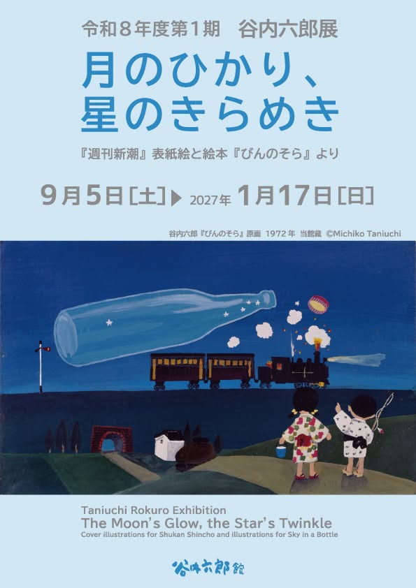 Artwork associated with Rokuro Taniuchi