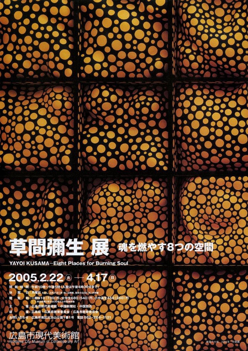 Hiroshima City Museum of Contemporary Art Pays Tribute to Yayoi Kusama