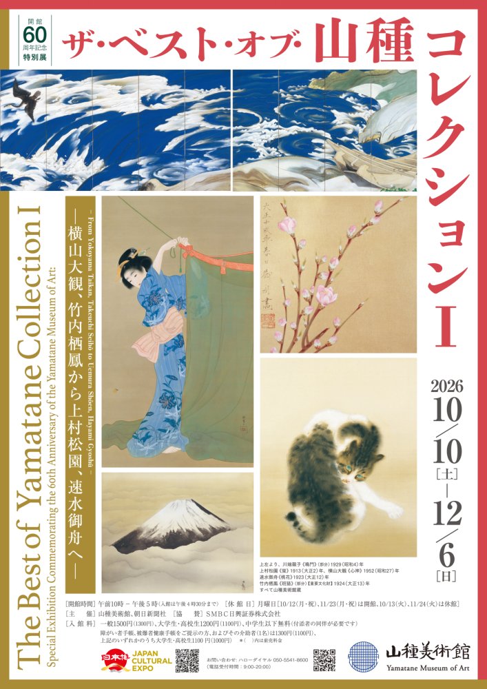 Yamatane Museum Announces ‘The Best of the Yamatane Collection I’ for October 2026