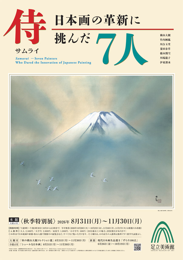 Adachi Museum of Art Announces Exhibition of Seven Nihonga Innovators