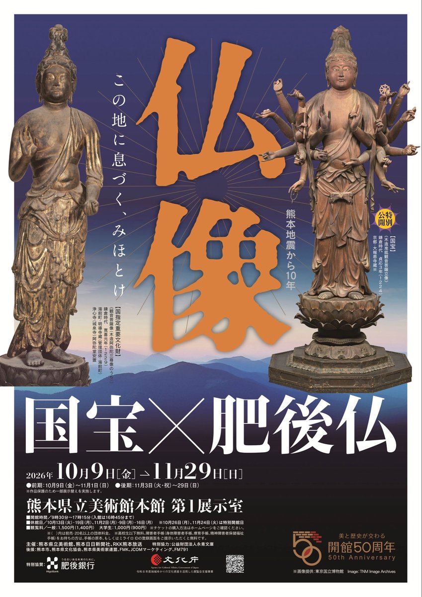 Kumamoto Museum to Present National Treasure in Buddhist Sculpture Exhibition