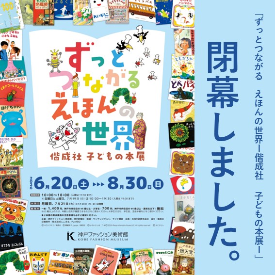 Kobe Fashion Museum Announces Shigeru Mizuki Exhibition After Picture-Book Show Closes