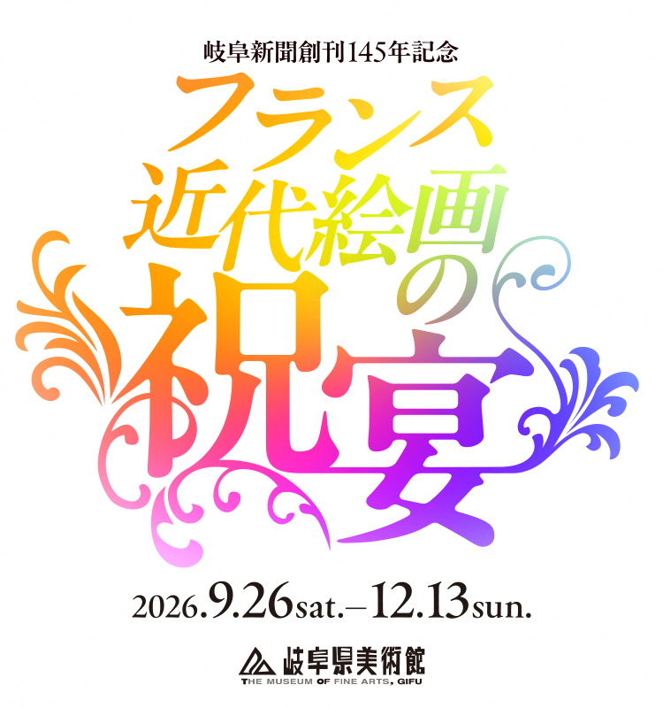 Gifu museum to stage ‘Celebration of Modern French Paintings’