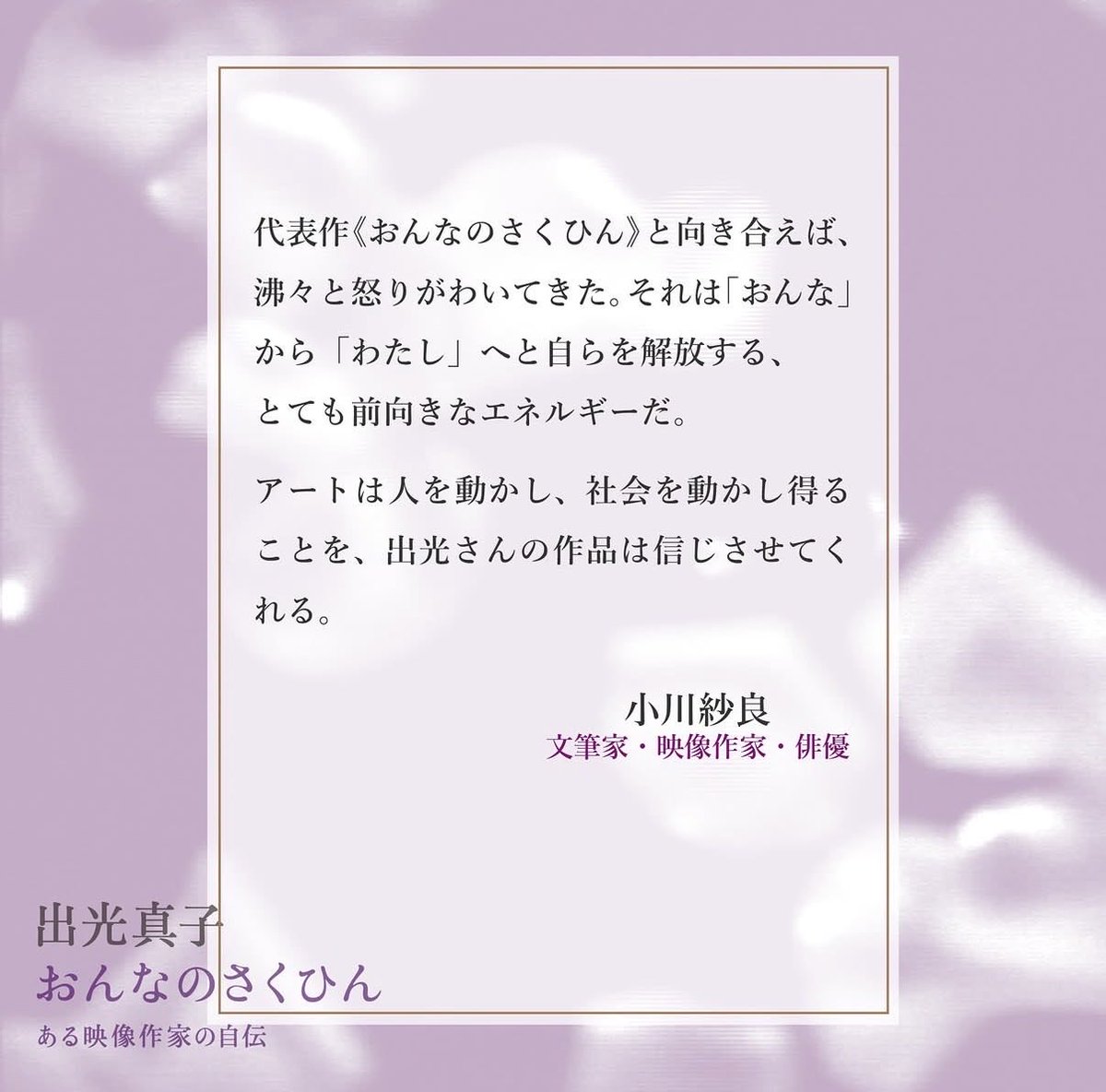 Sara Ogawa on Mako Idemitsu’s ‘Woman’s Work’