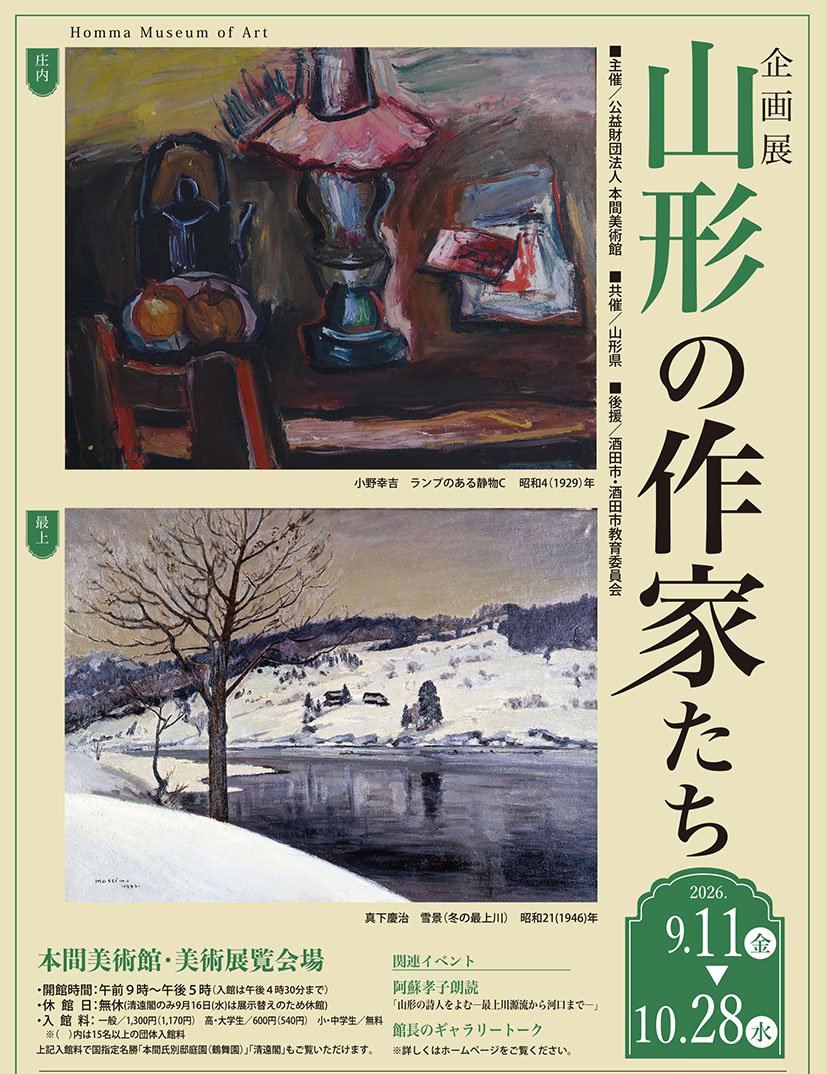 'Artists of Yamagata' Is Currently Being Held