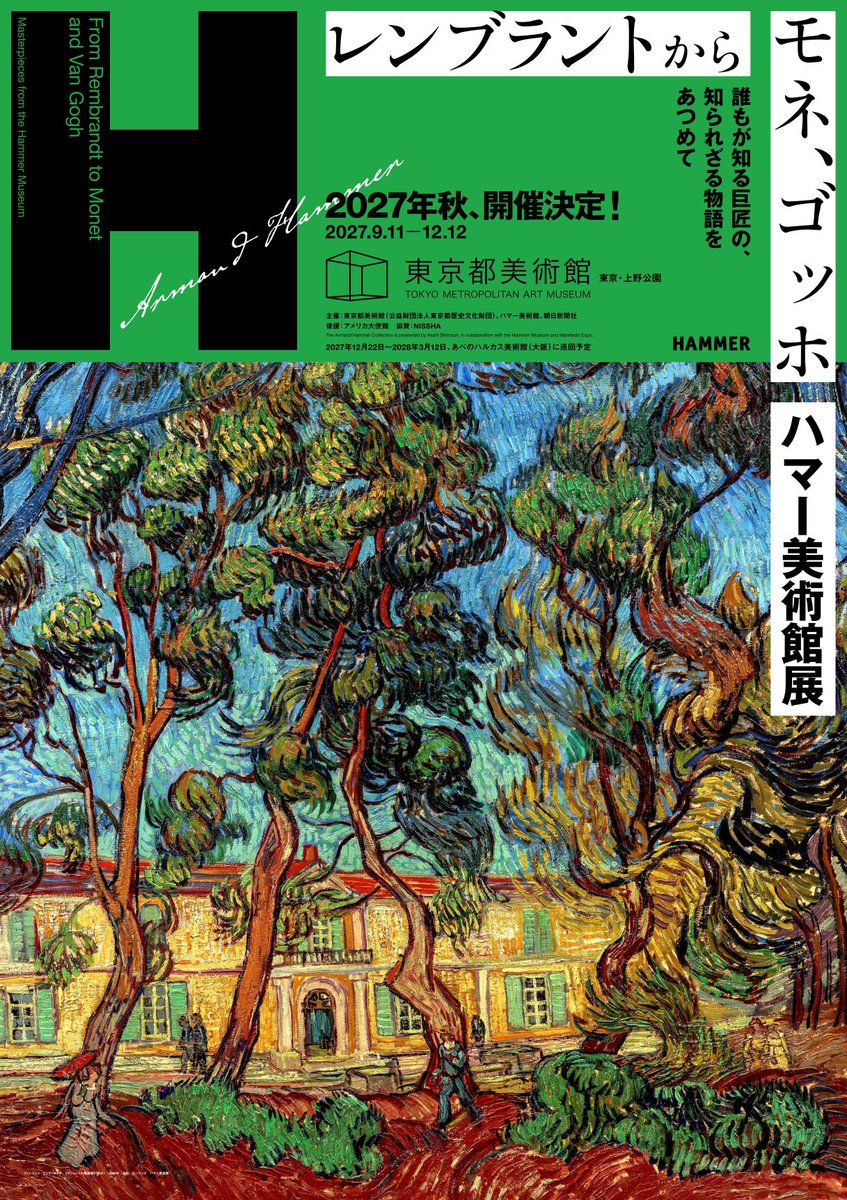 ‘From Rembrandt to Monet and Van Gogh: The Hammer Museum Exhibition’ Will Be Held Next Autumn